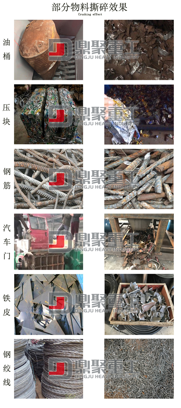 廢鋼撕碎機(jī)效果